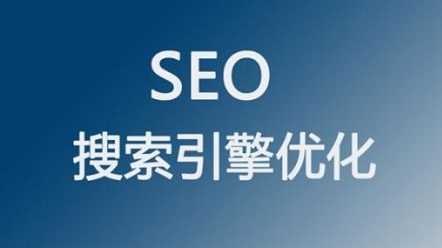 关于网站seo关键词优化分析（seo关键词优化方法）