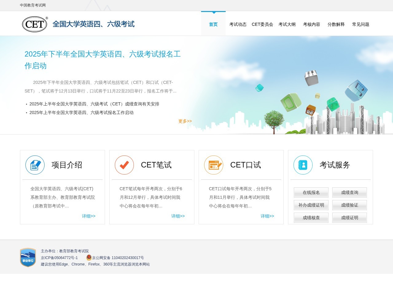 大学四六级考试