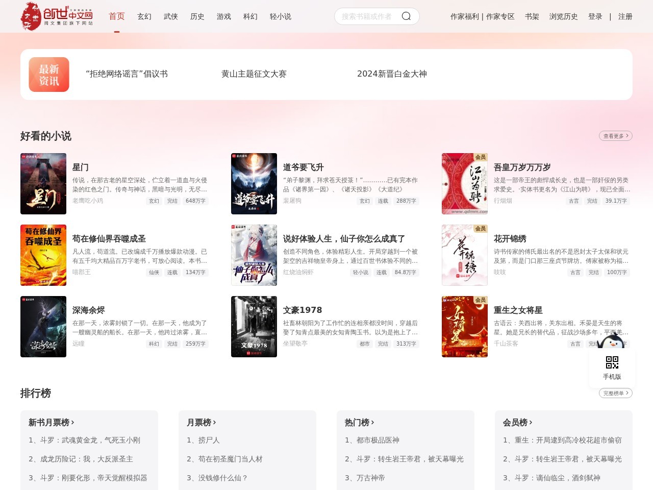 腾讯创世中文网