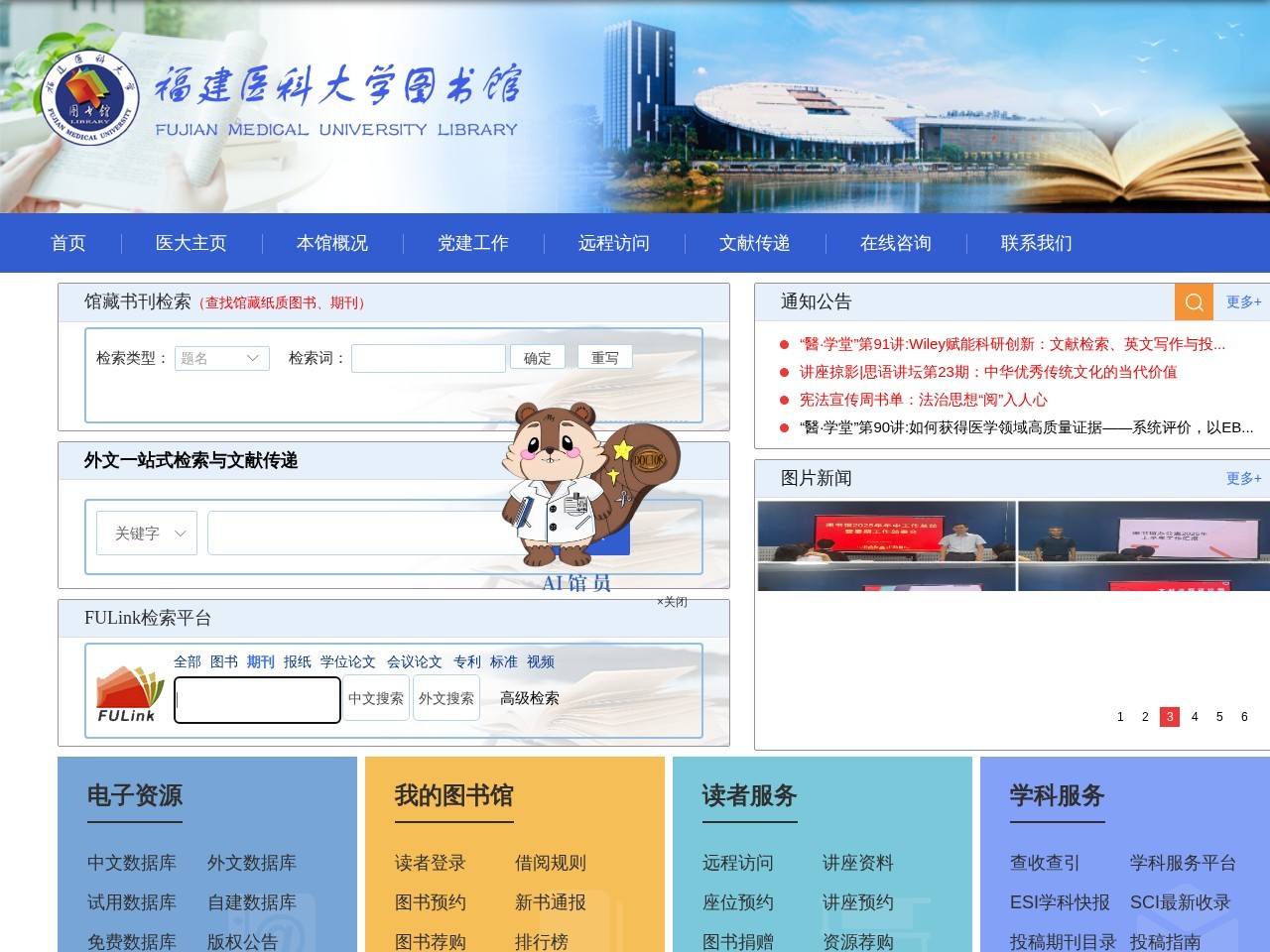 福建医科大学图书馆