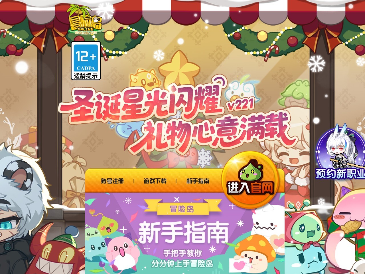 冒险岛官方网站(MapleStory)-爱我就来冒险吧！