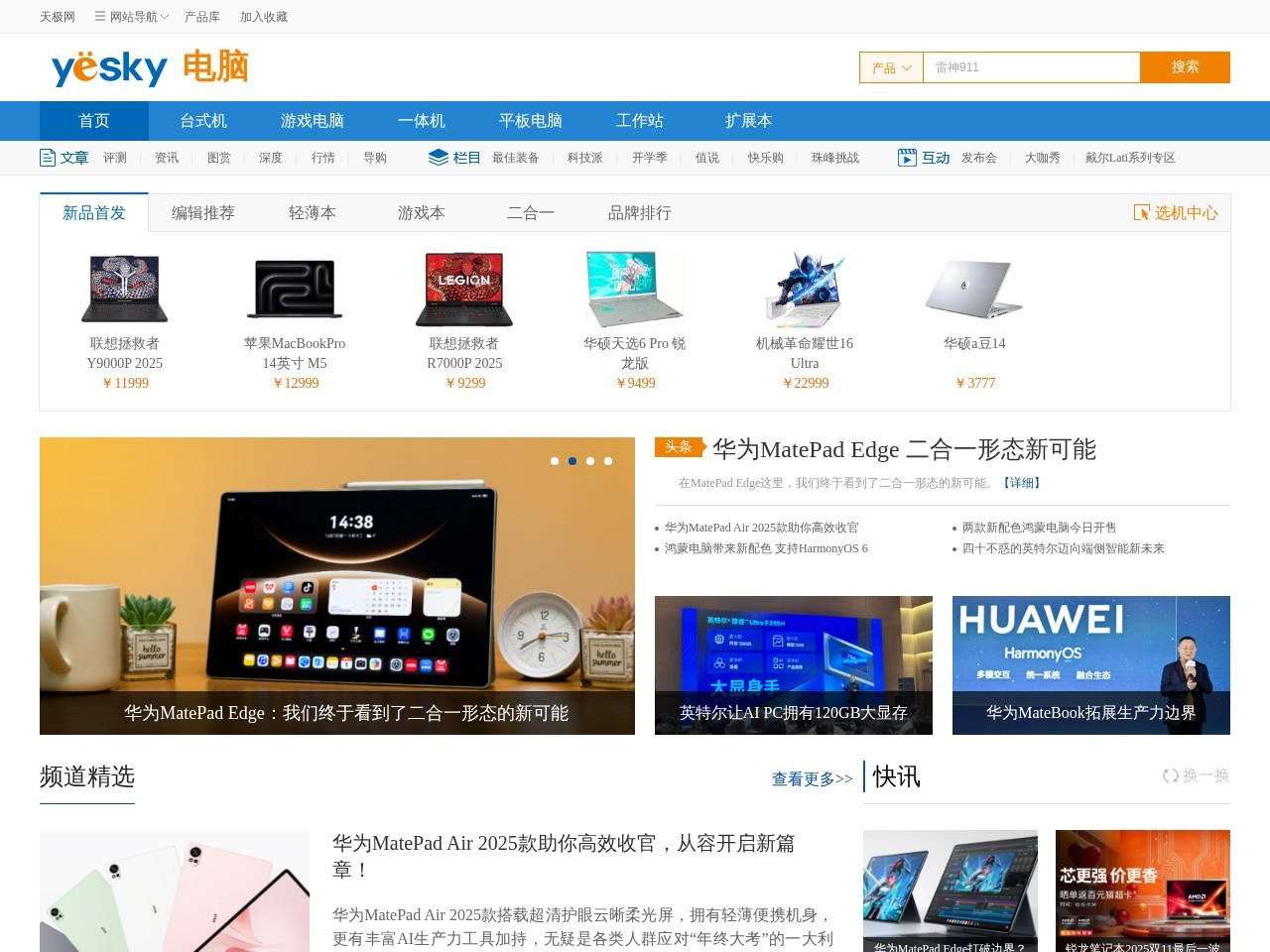 电脑频道_天极网