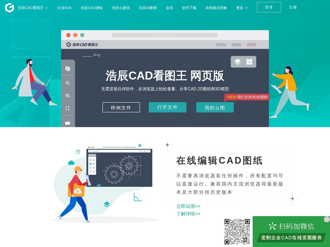 CAD看图网页版CAD看图免费版/支持在线浏览AutoCAD.......
