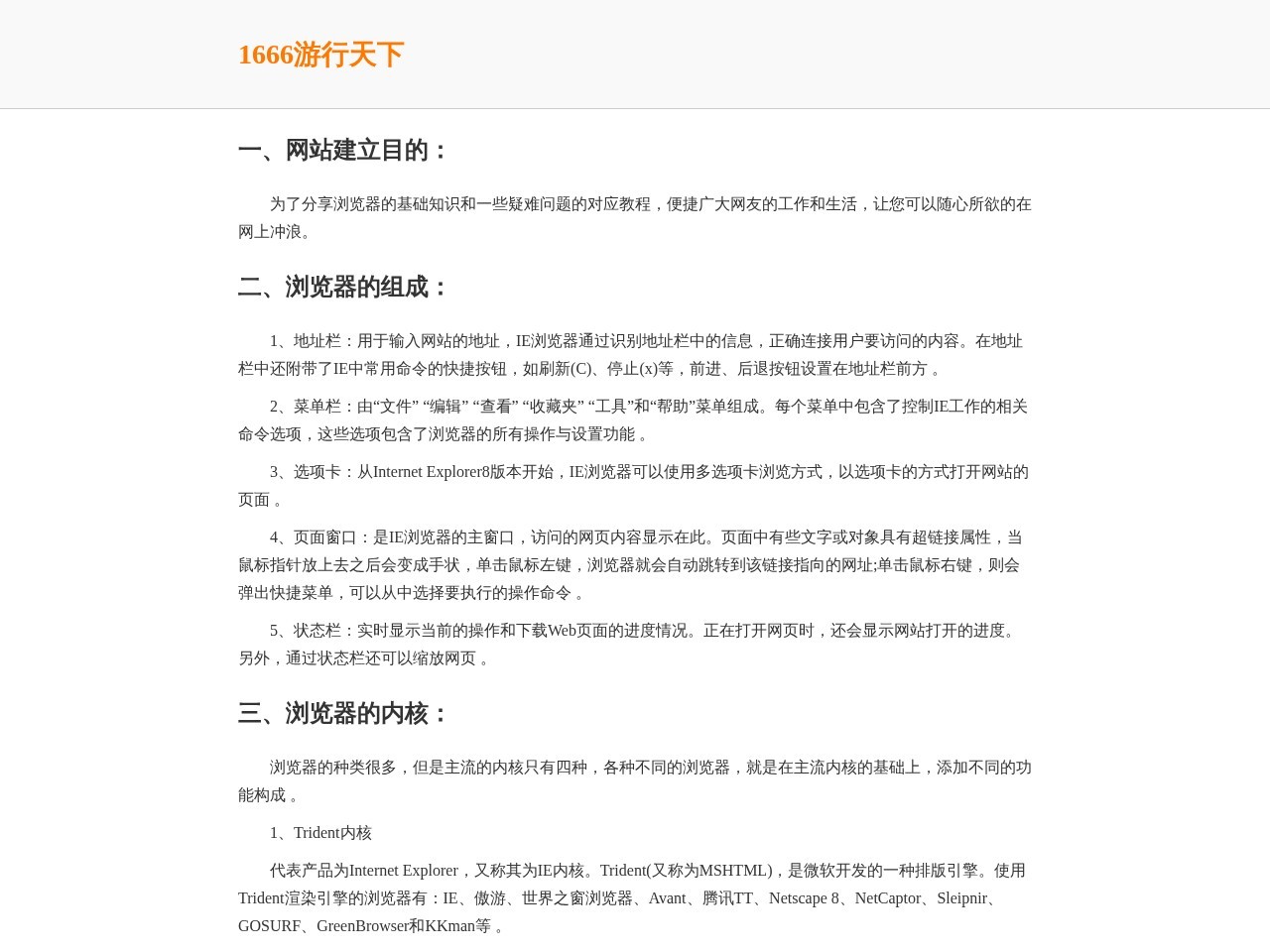 1666网页游戏