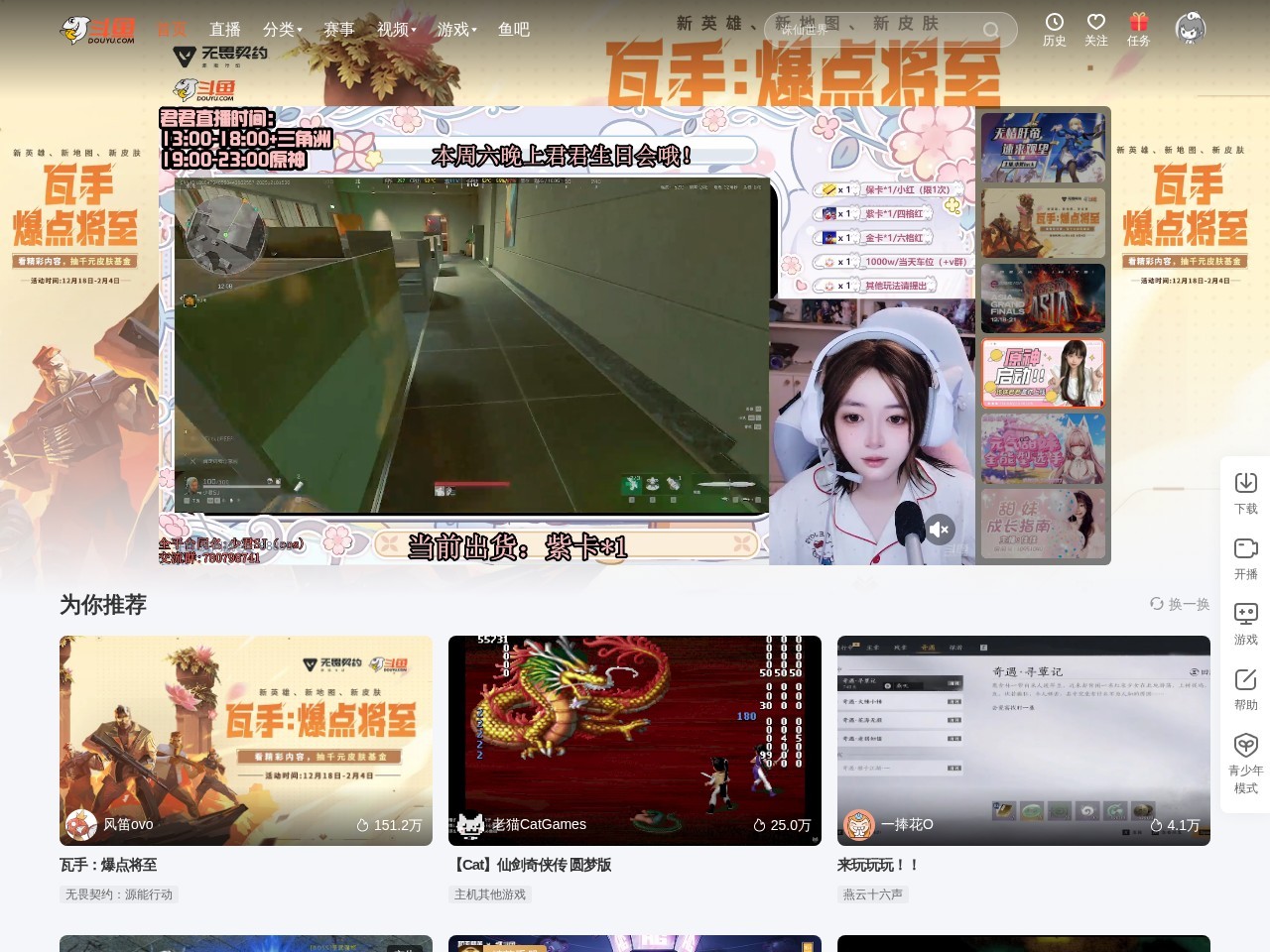 斗鱼 - 每个人的直播平台