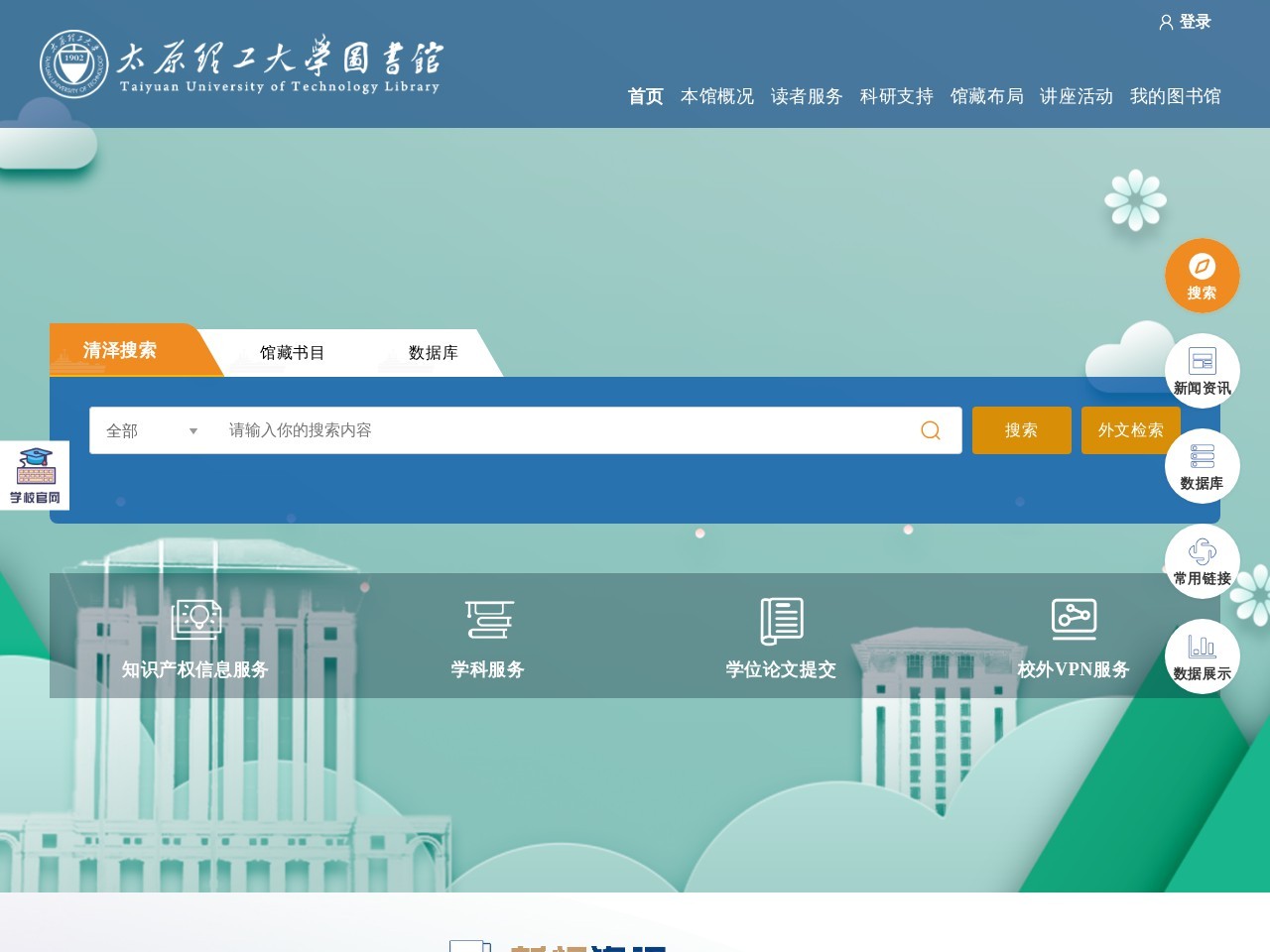 太原理工大学图书馆