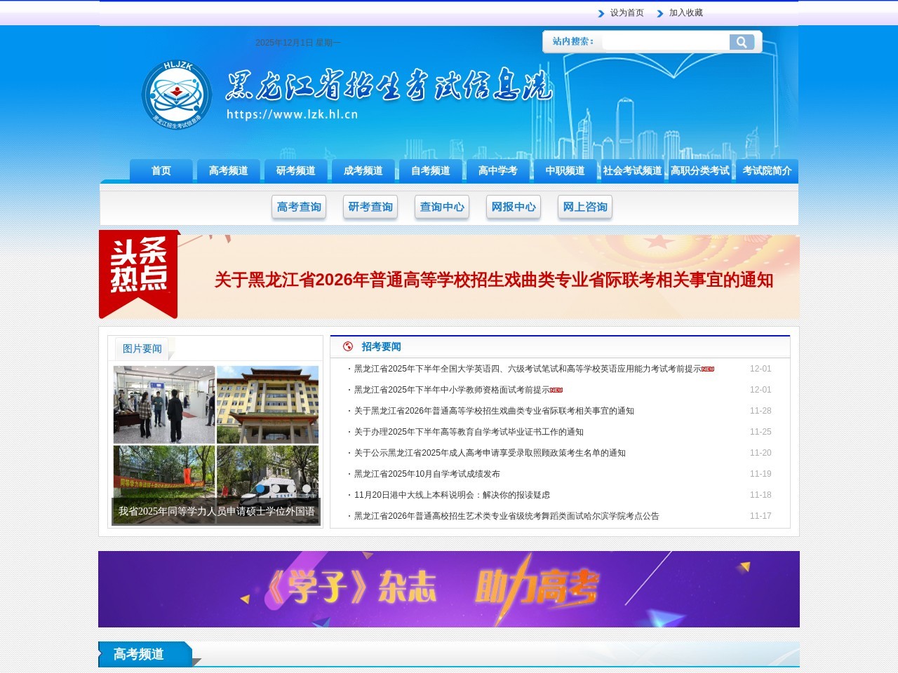 黑龙江省专升本考试网-黑龙江专升本招生院校/教材/报.......