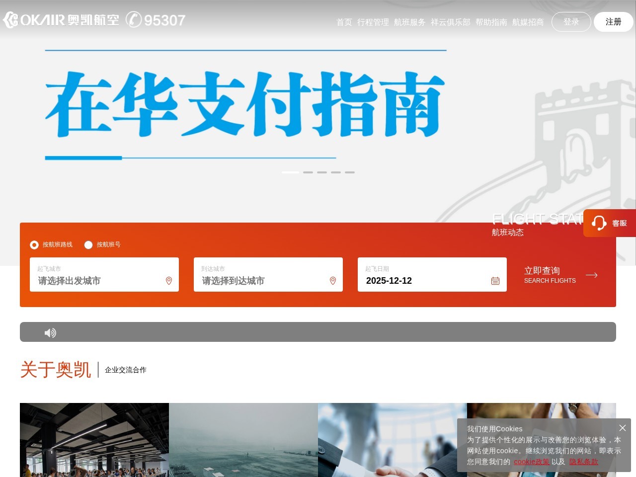 奥凯航空官方订票网站