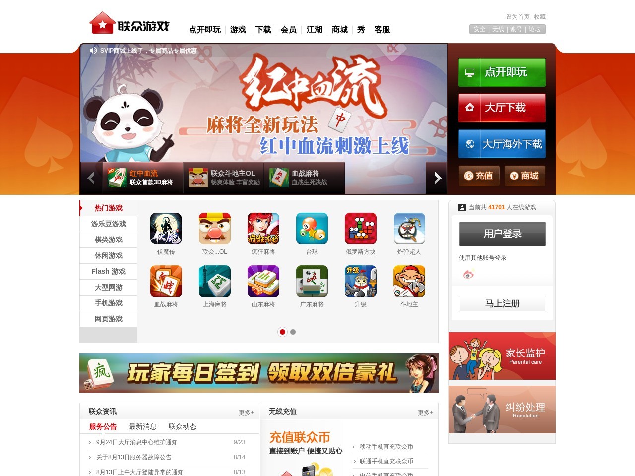 联众用户服务中心