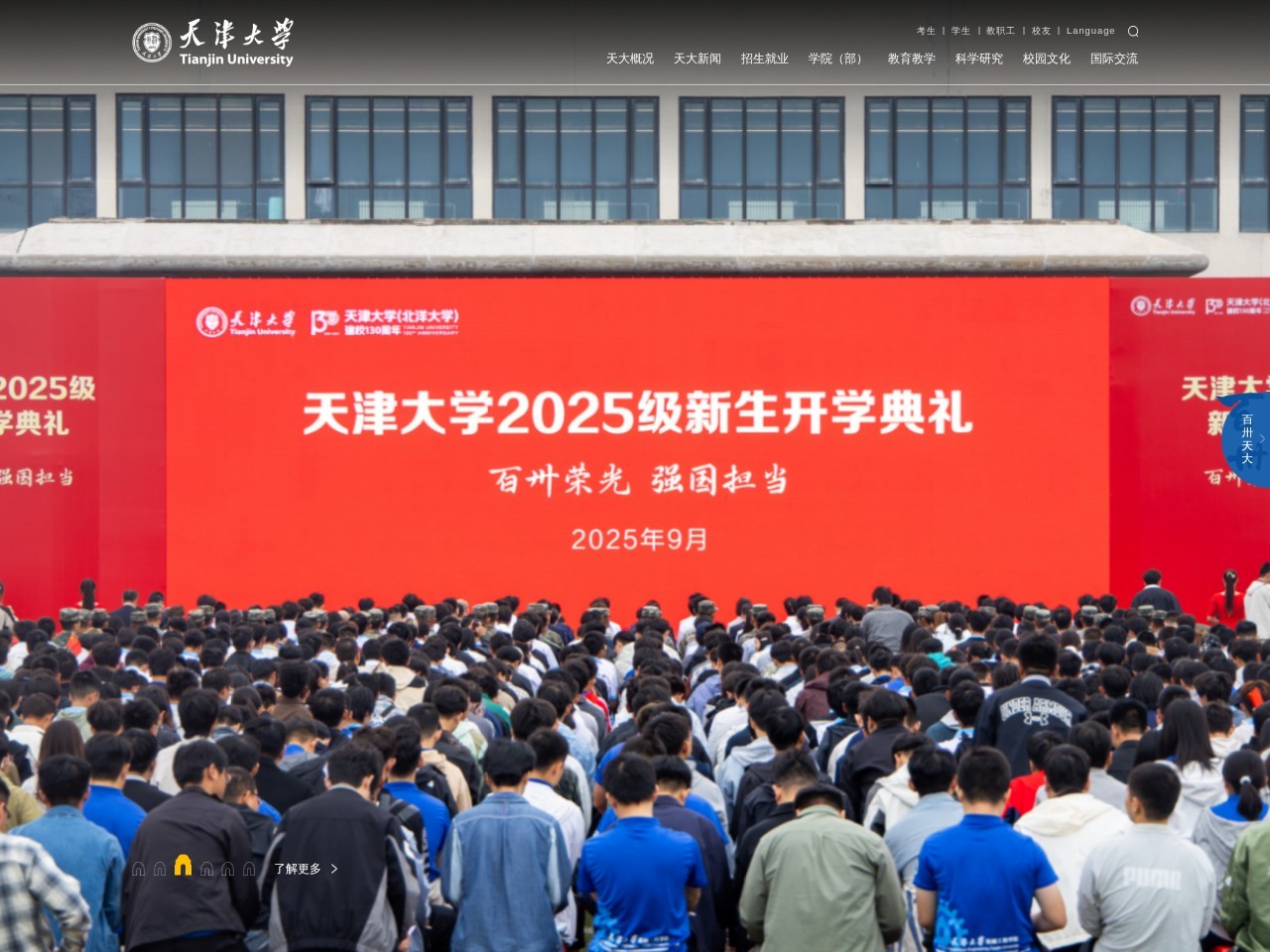 天津大学办公网