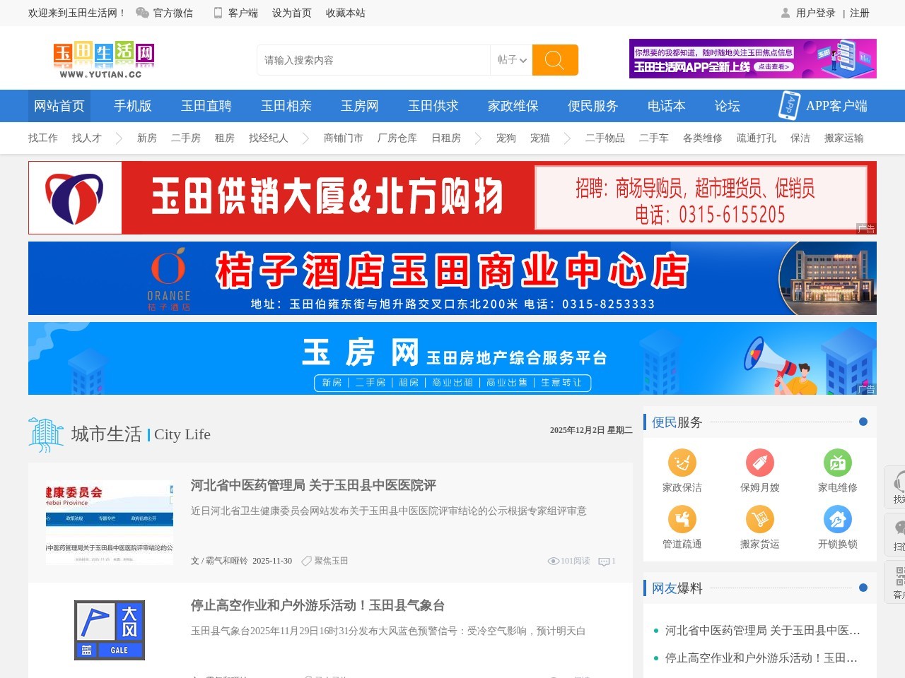 玉田生活网