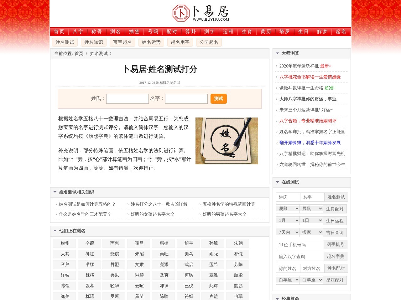 八字算命，起名，姓名测试打分-易之缘